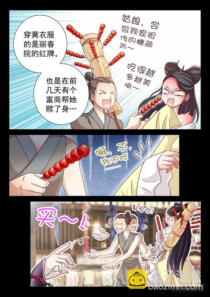 《飞火师》055 买买买 第5页