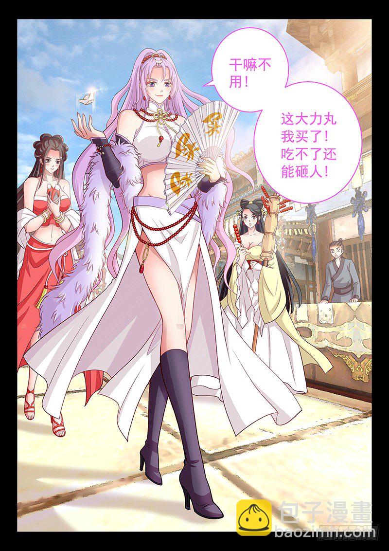 《飞火师》055 买买买 第7页