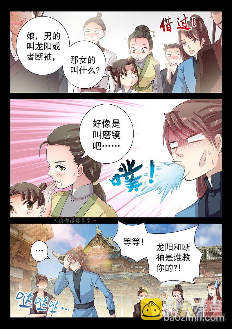 《飞火师》055 买买买 第9页