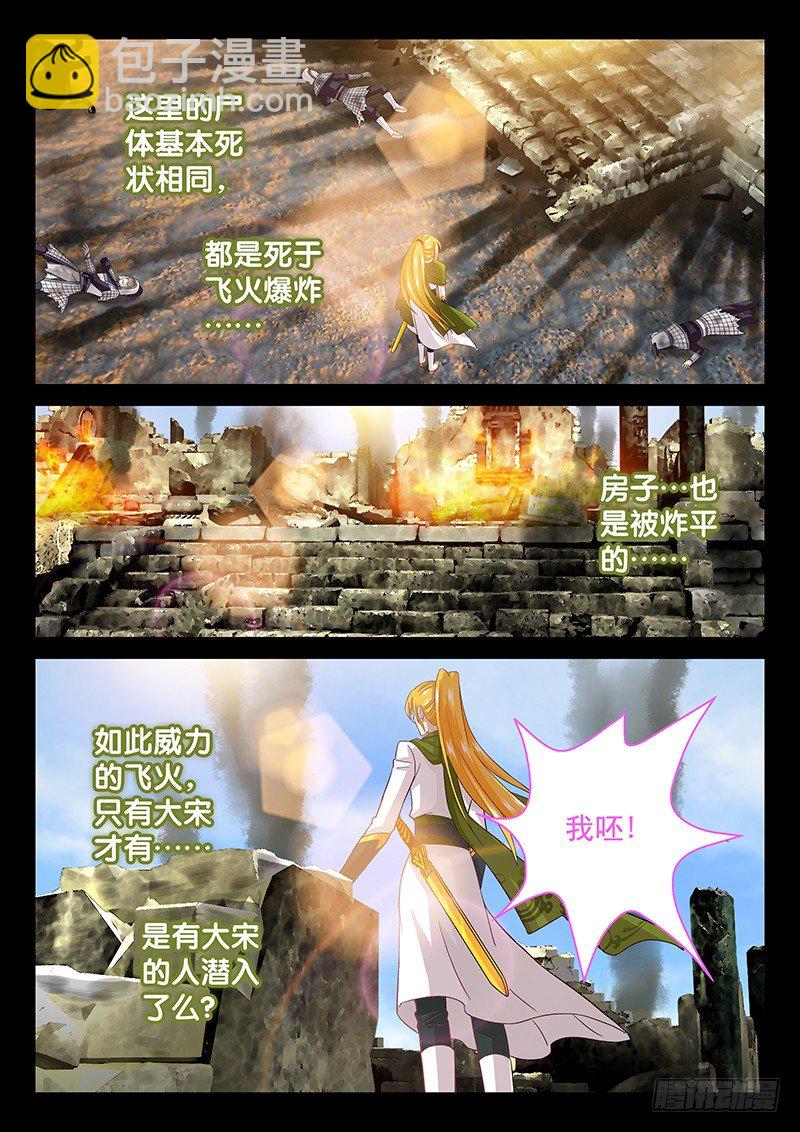 《飞火师》057 又一波兵 第11页
