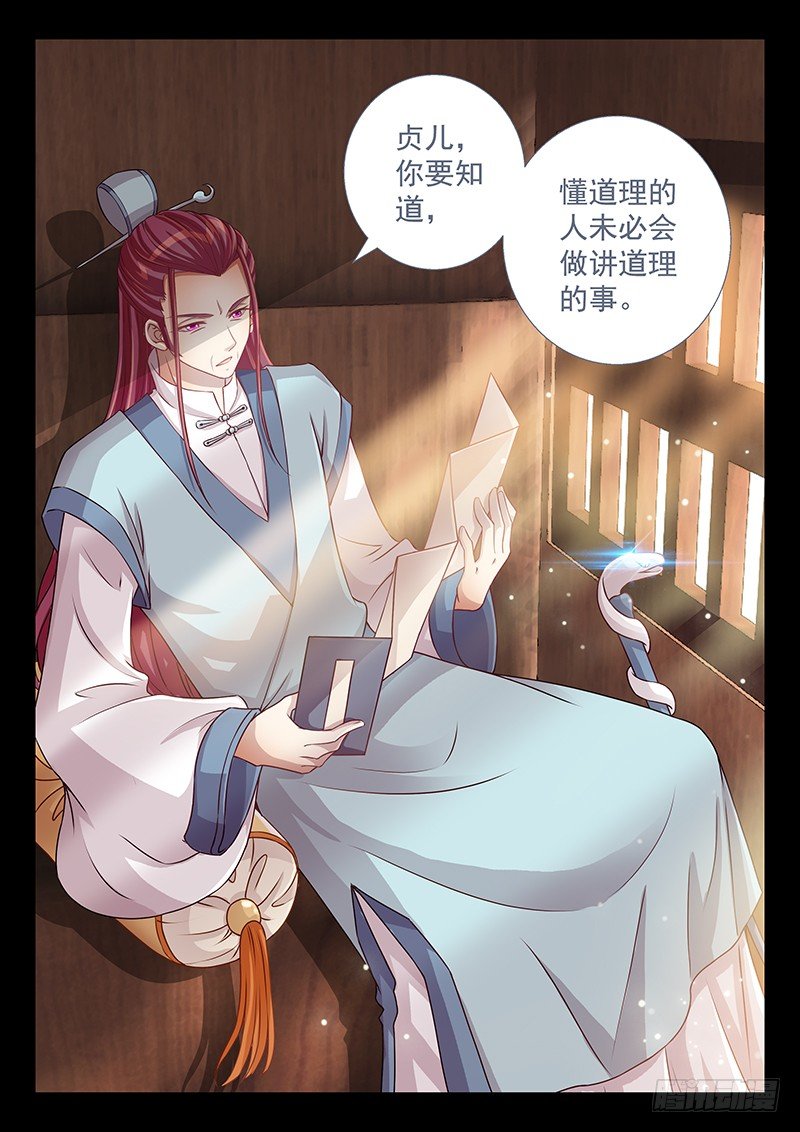 《飞火师》057 又一波兵 第5页