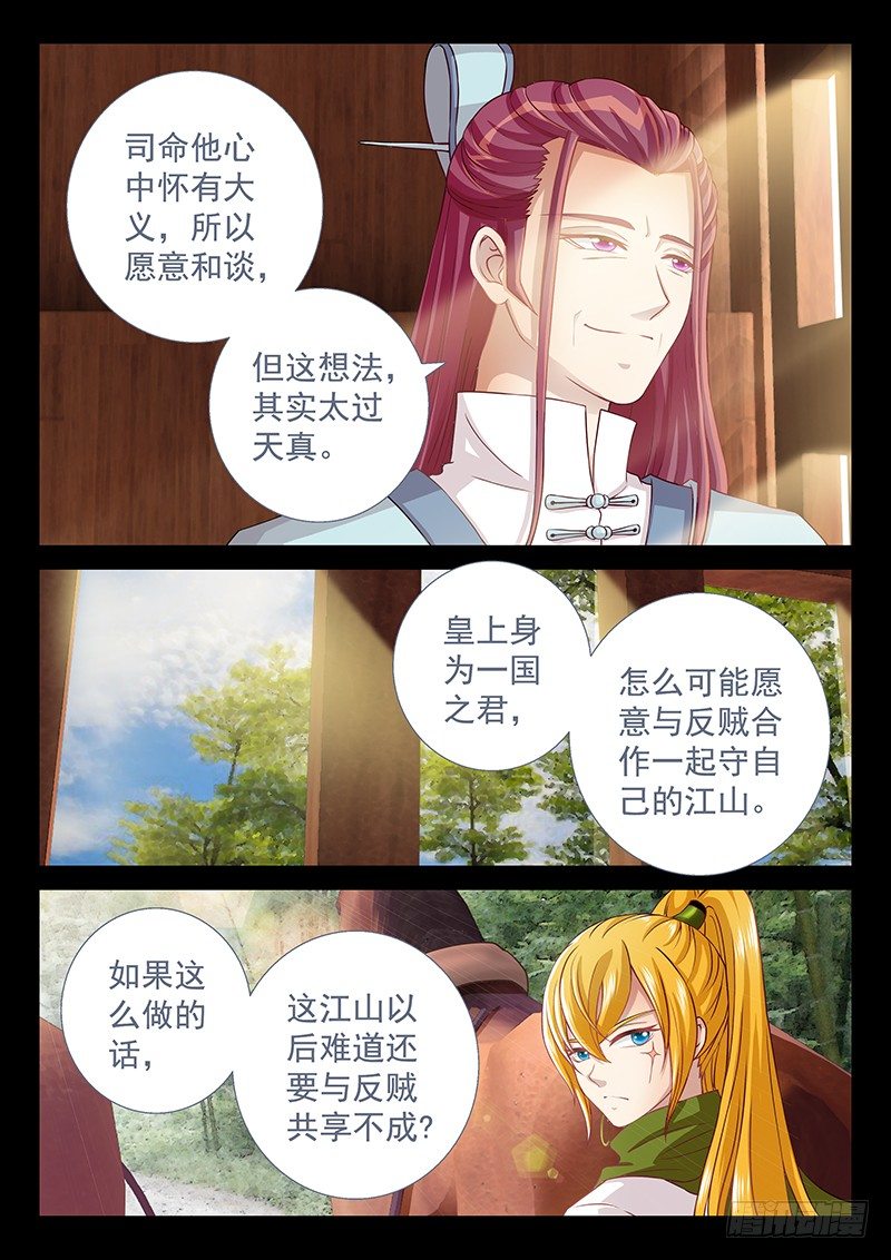 《飞火师》057 又一波兵 第6页