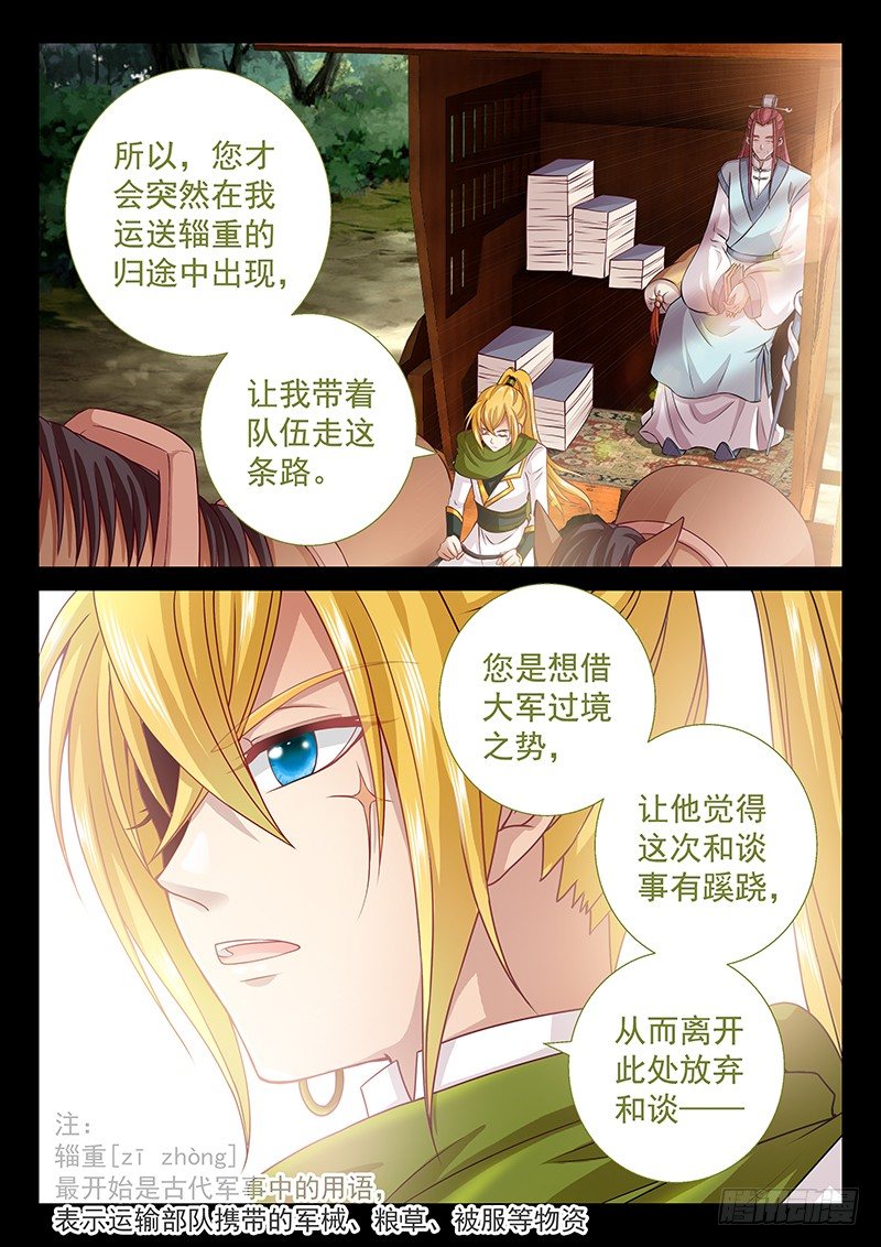 《飞火师》057 又一波兵 第8页