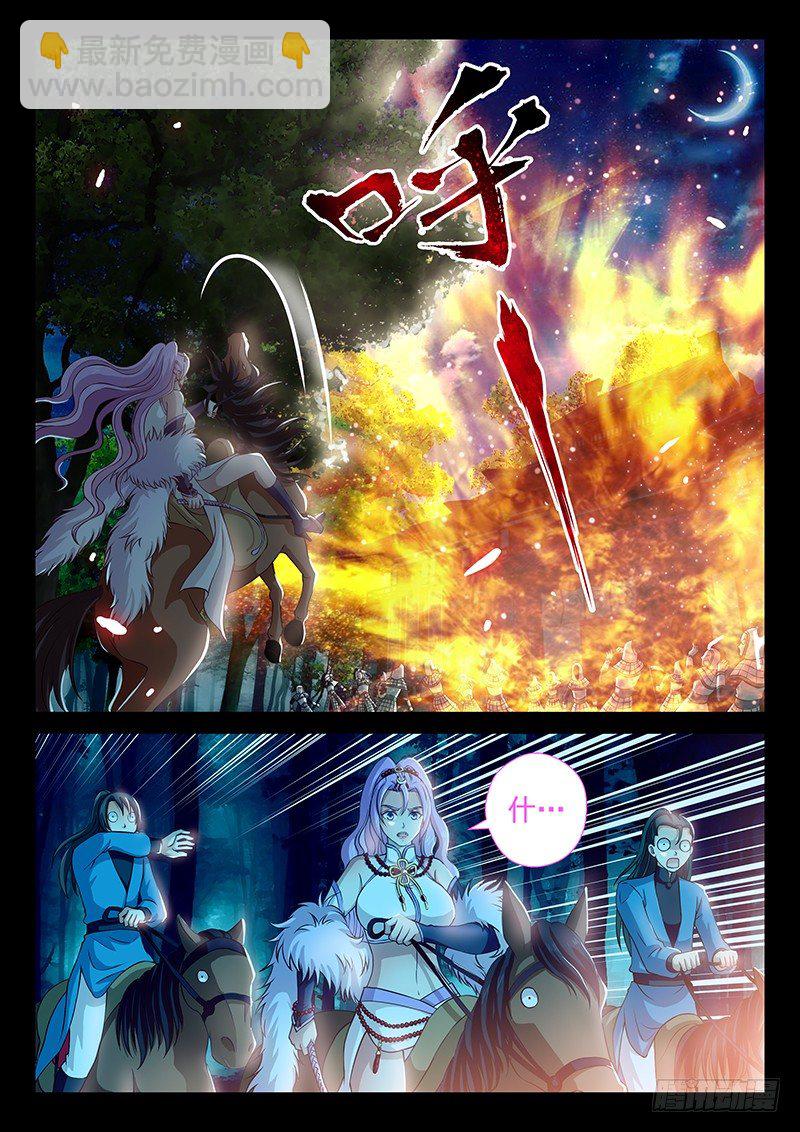 《飞火师》056 臭小子的下落 第10页