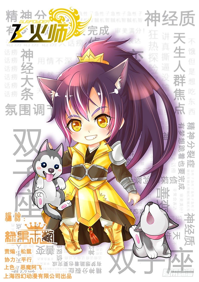 《飞火师》056 臭小子的下落 第1页