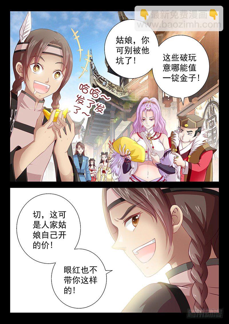 《飞火师》056 臭小子的下落 第2页