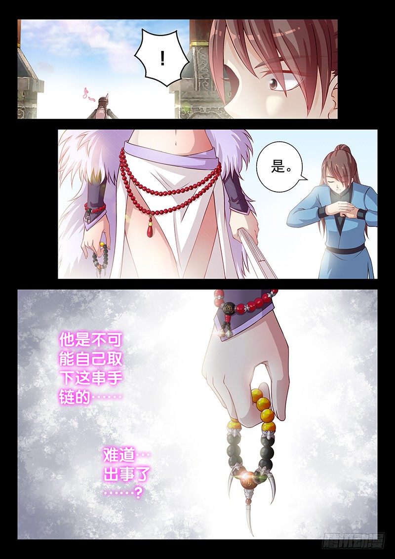 《飞火师》056 臭小子的下落 第4页