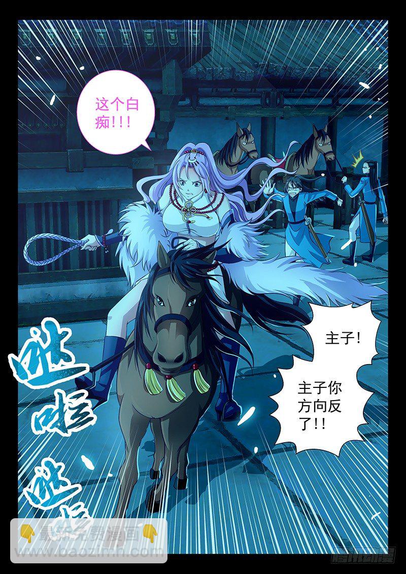 《飞火师》056 臭小子的下落 第6页