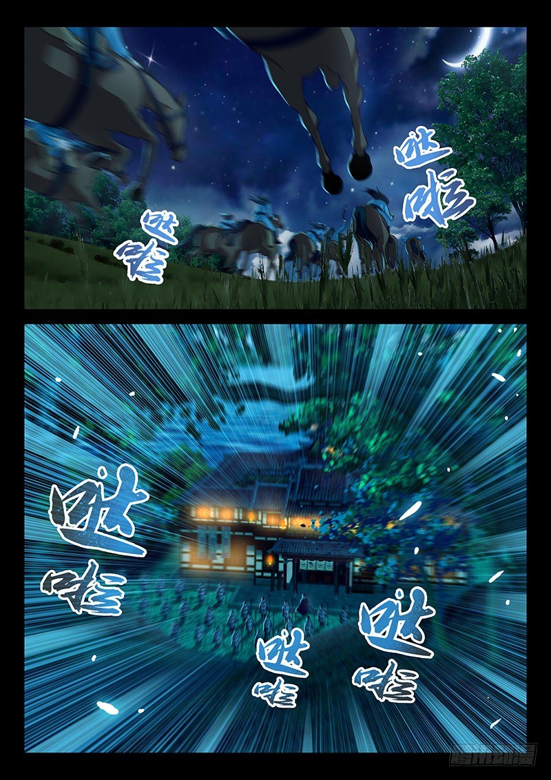 《飞火师》056 臭小子的下落 第7页
