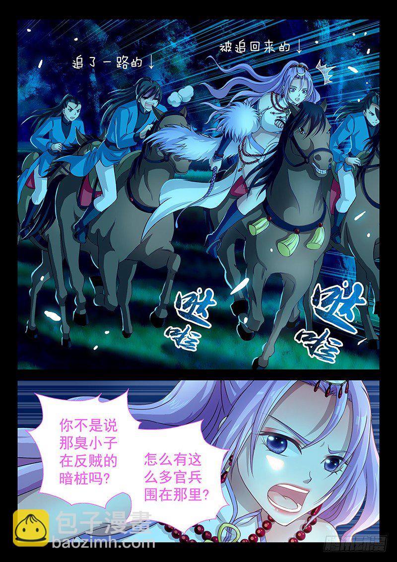 《飞火师》056 臭小子的下落 第8页