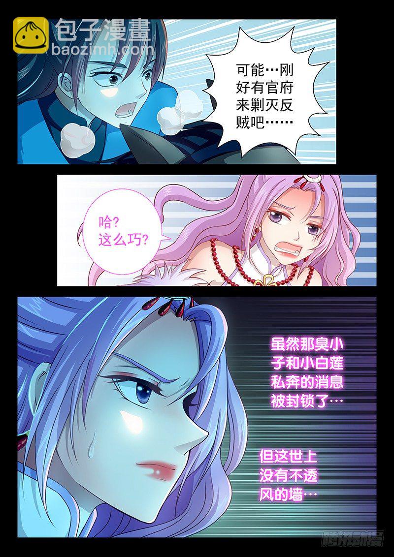 《飞火师》056 臭小子的下落 第9页