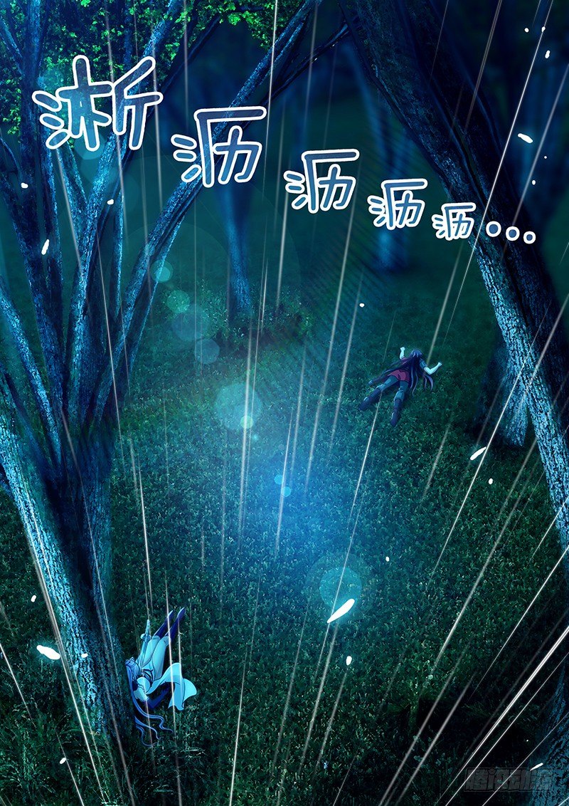 《飞火师》052 我帮你叫120！ 第12页