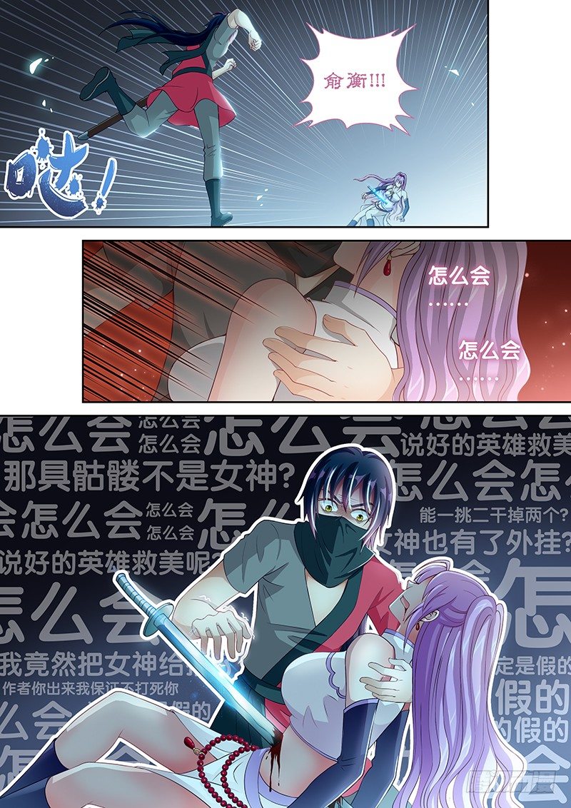 《飞火师》052 我帮你叫120！ 第2页