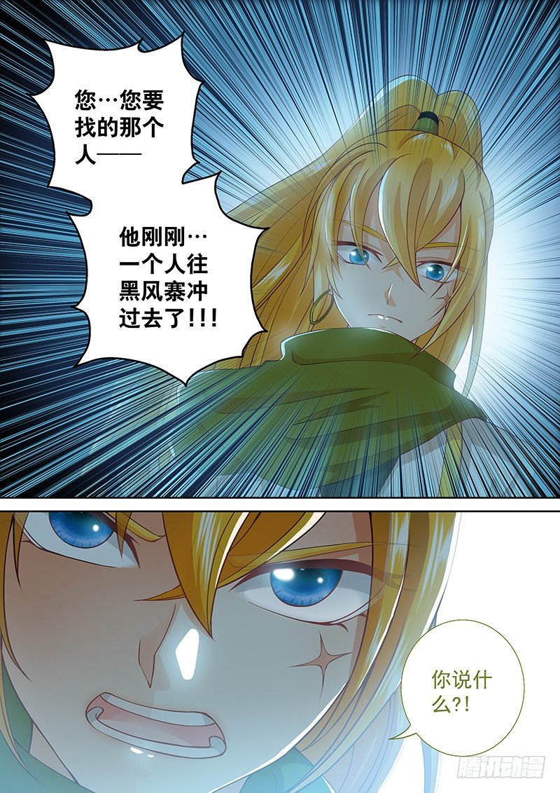 《飞火师》052 我帮你叫120！ 第7页