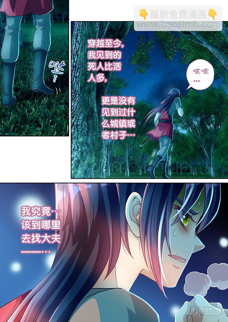 《飞火师》052 我帮你叫120！ 第9页