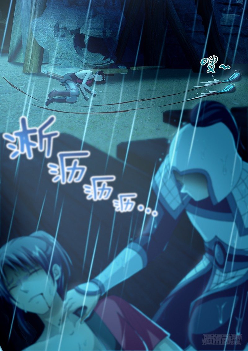 《飞火师》053 淋雨可增肥 第4页
