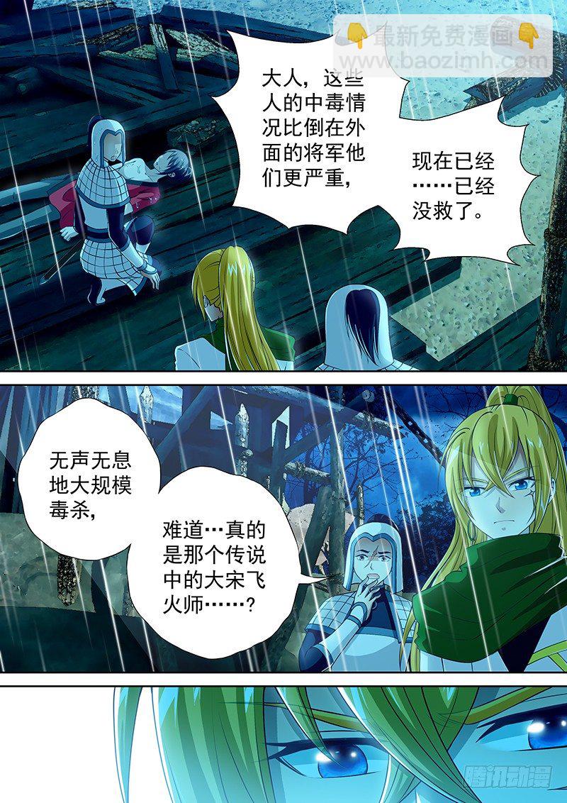 《飞火师》053 淋雨可增肥 第5页