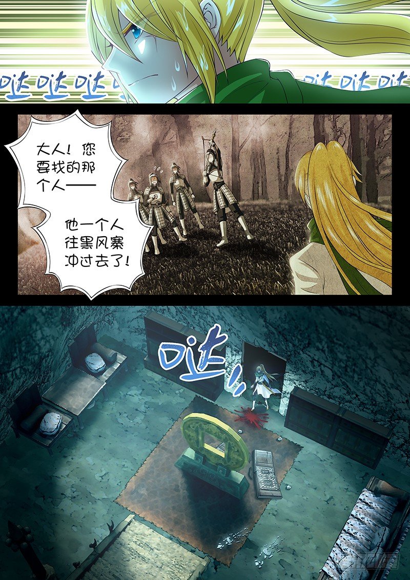 《飞火师》053 淋雨可增肥 第7页