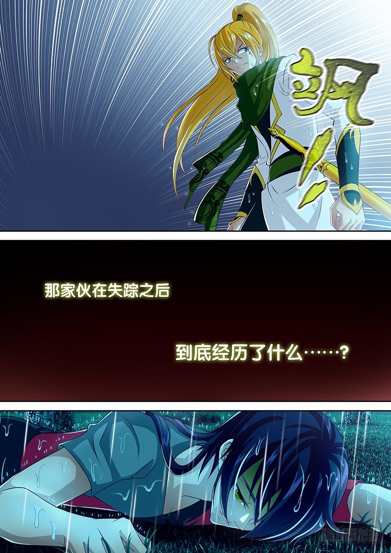 《飞火师》053 淋雨可增肥 第9页