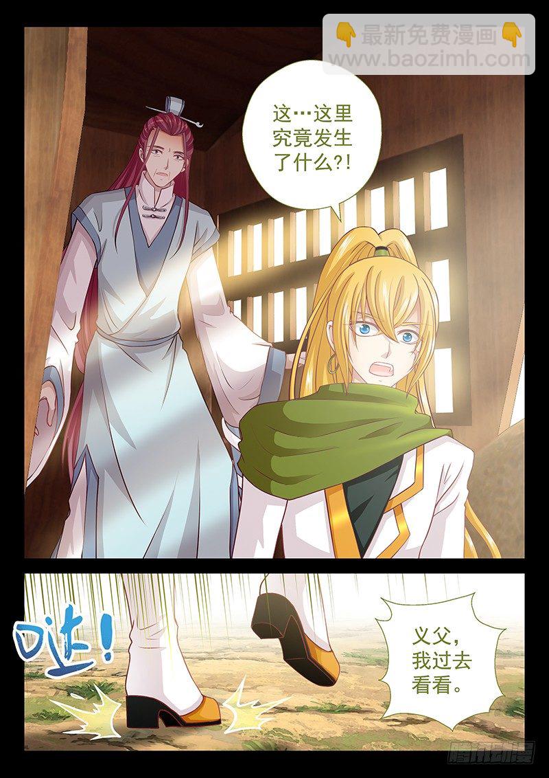 《飞火师》057 又一波兵 第10页