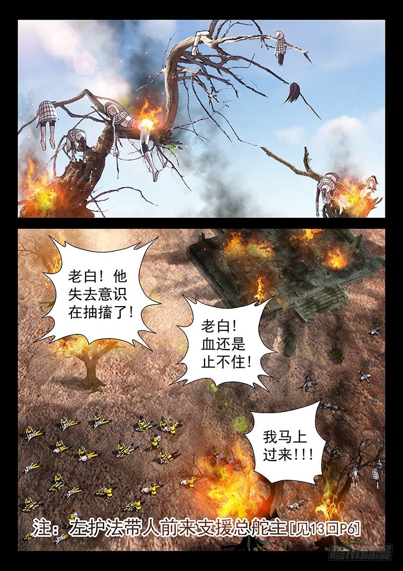 《飞火师》057 又一波兵 第2页