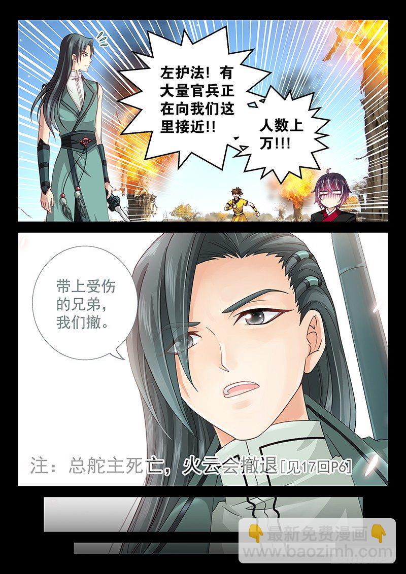《飞火师》057 又一波兵 第3页