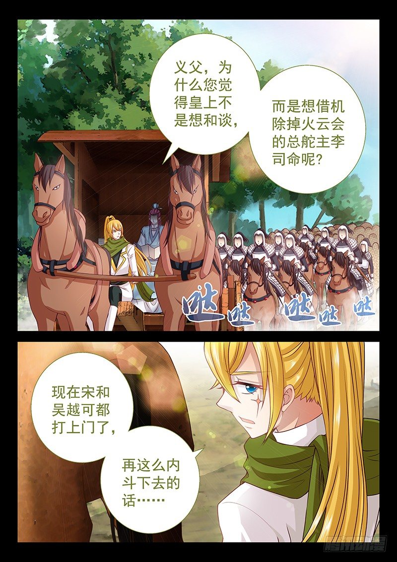 《飞火师》057 又一波兵 第4页