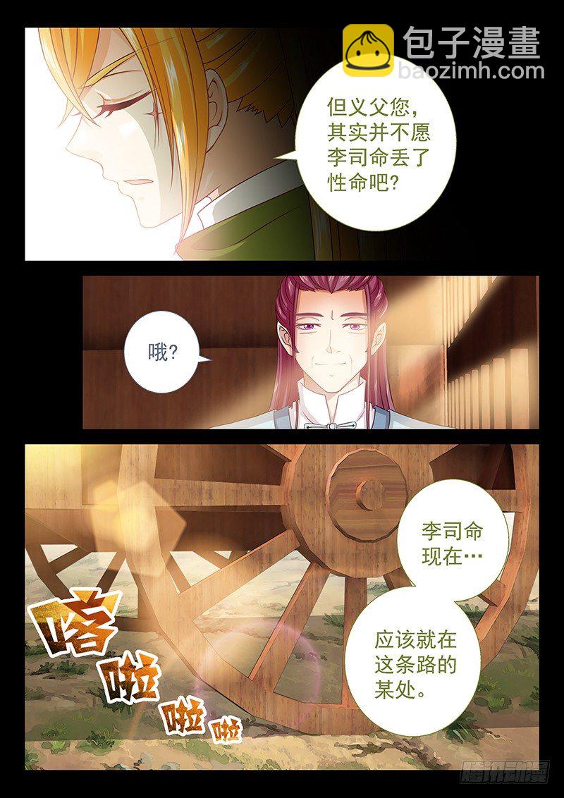 《飞火师》057 又一波兵 第7页