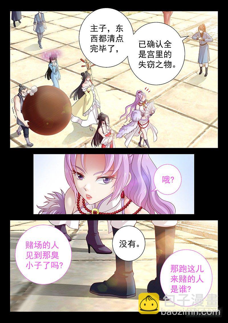 《飞火师》055 买买买 第10页