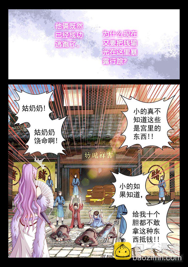 《飞火师》055 买买买 第12页