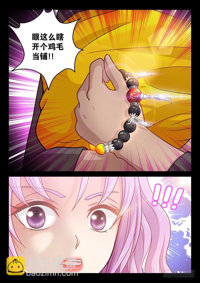 《飞火师》055 买买买 第14页