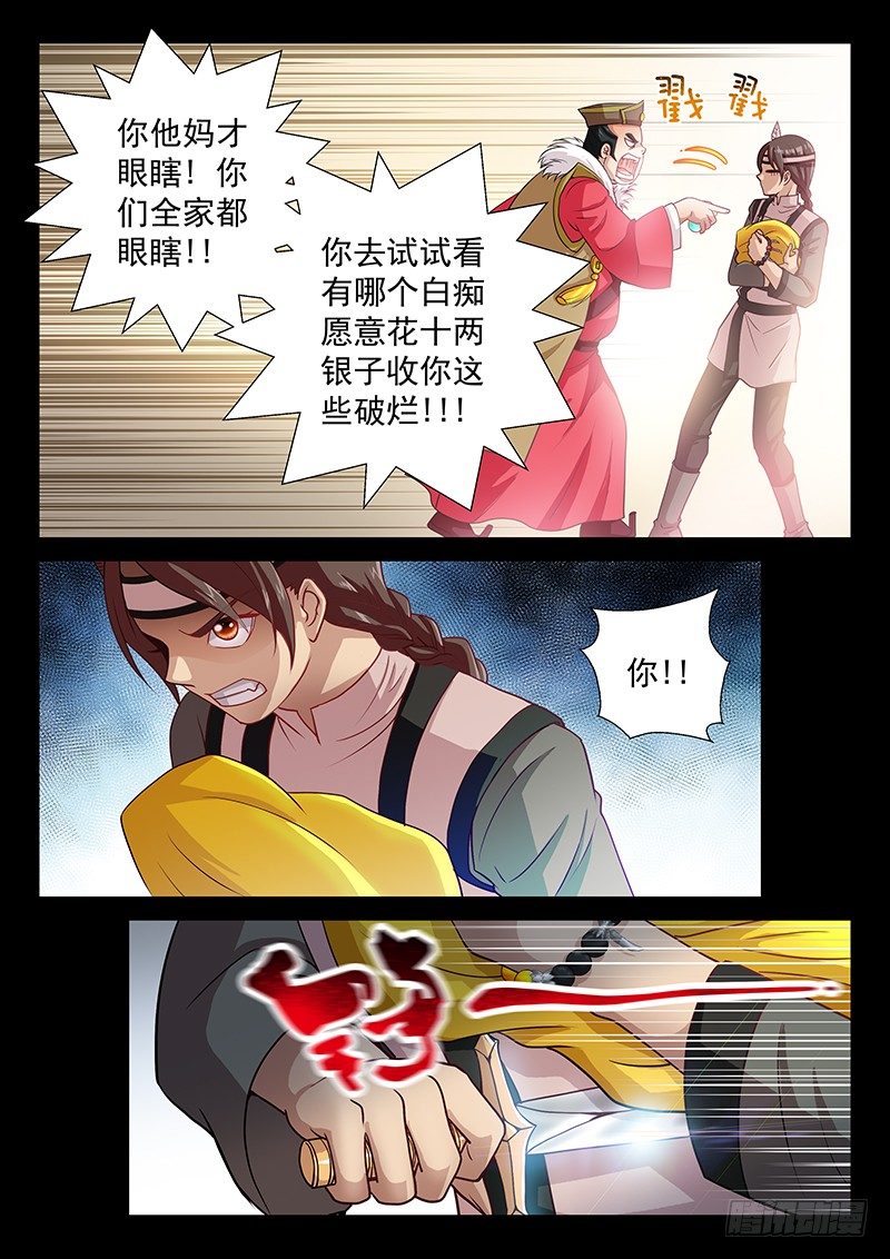 《飞火师》055 买买买 第15页