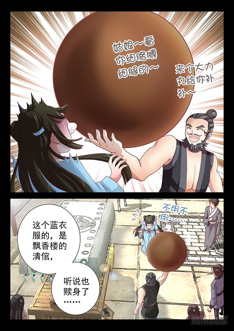 《飞火师》055 买买买 第6页
