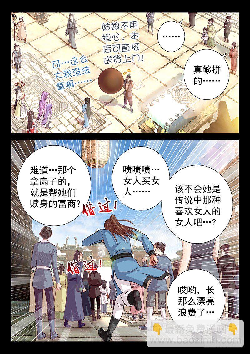 《飞火师》055 买买买 第8页