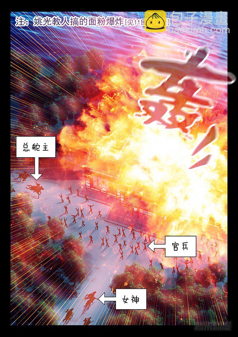 《飞火师》056 臭小子的下落 第11页