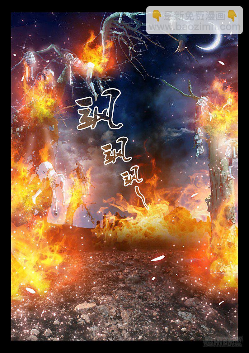 《飞火师》056 臭小子的下落 第13页