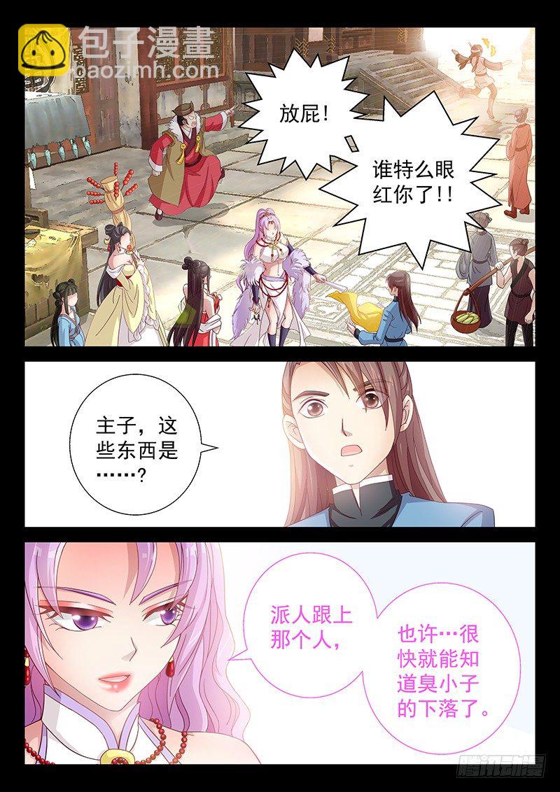 《飞火师》056 臭小子的下落 第3页