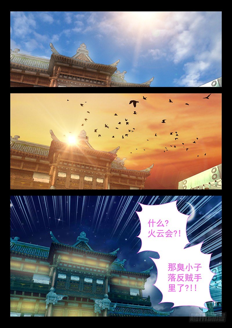 《飞火师》056 臭小子的下落 第5页