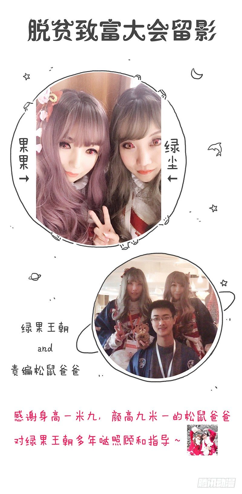 《飞火师》脱贫致富大会·灵隐寺游记 第14页