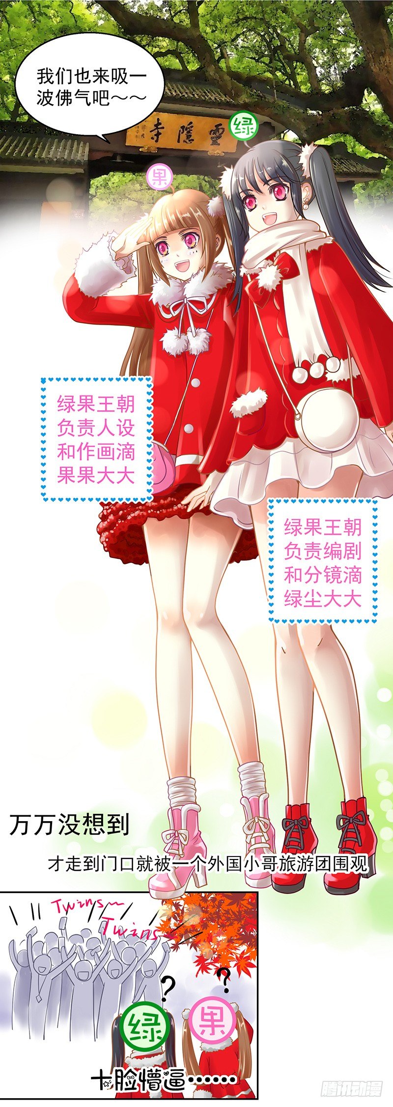 《飞火师》脱贫致富大会·灵隐寺游记 第2页