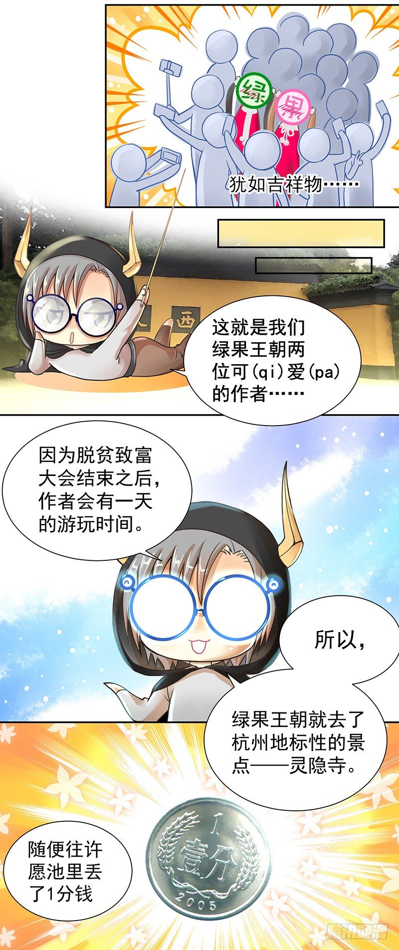 《飞火师》脱贫致富大会·灵隐寺游记 第3页