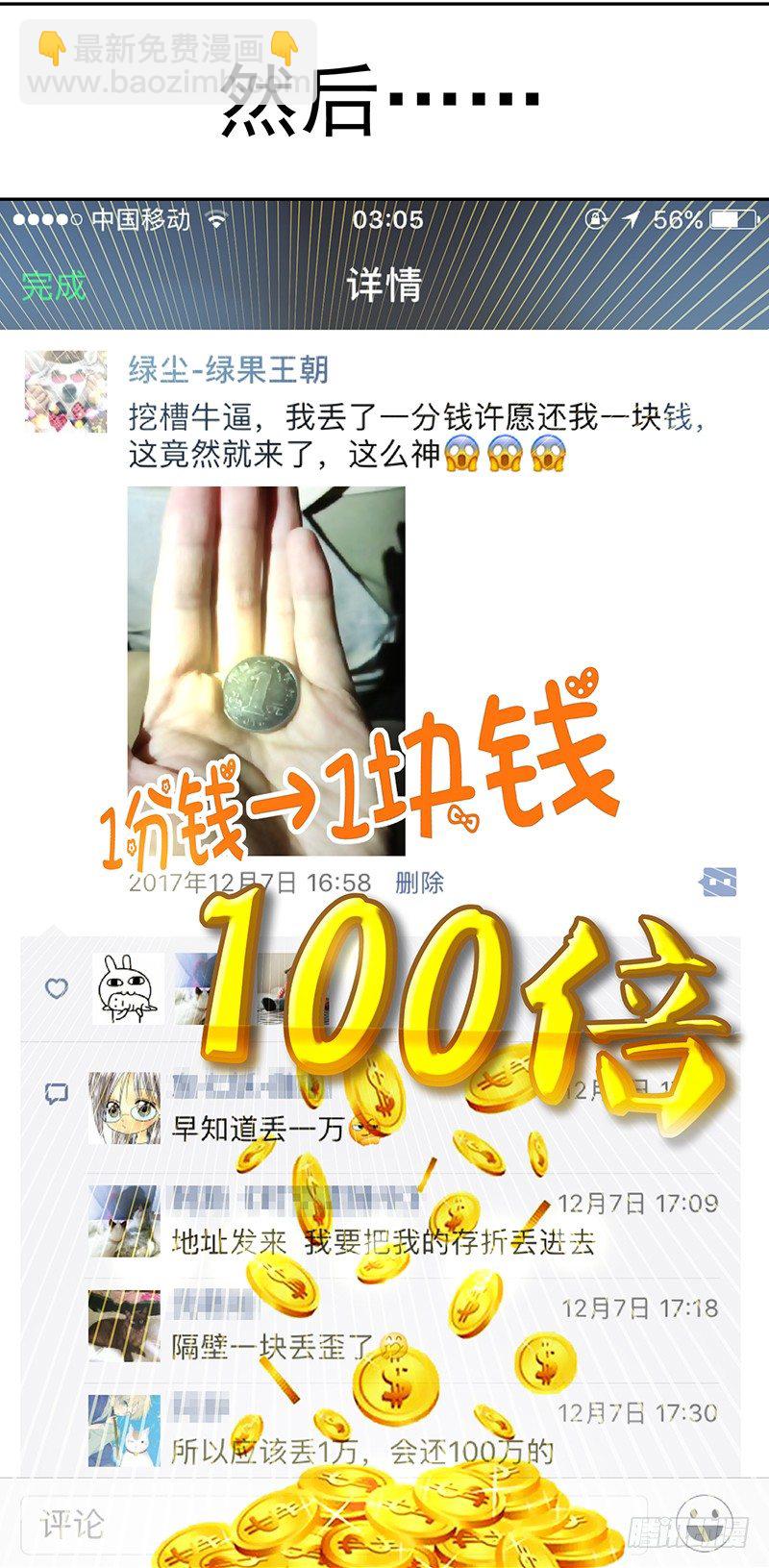 《飞火师》脱贫致富大会·灵隐寺游记 第4页