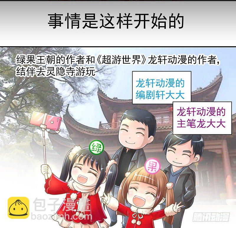 《飞火师》脱贫致富大会·灵隐寺游记 第5页