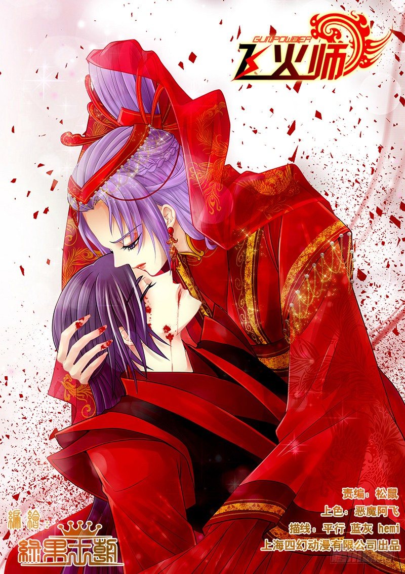 《飞火师》061 你能不能闭嘴？ 第1页