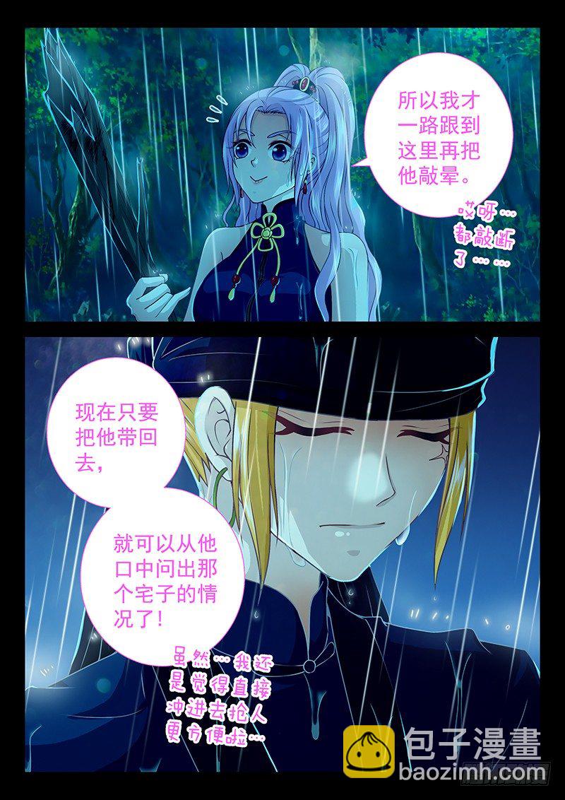 《飞火师》061 你能不能闭嘴？ 第3页