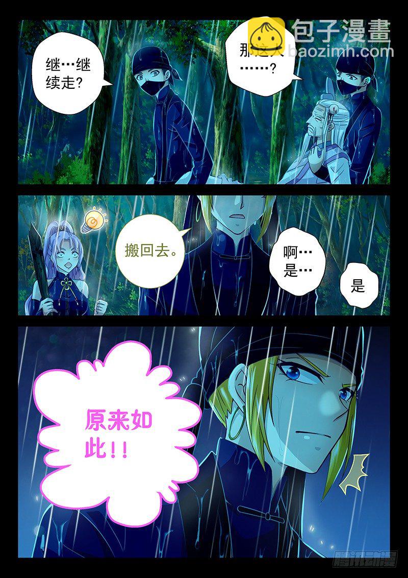 《飞火师》061 你能不能闭嘴？ 第5页