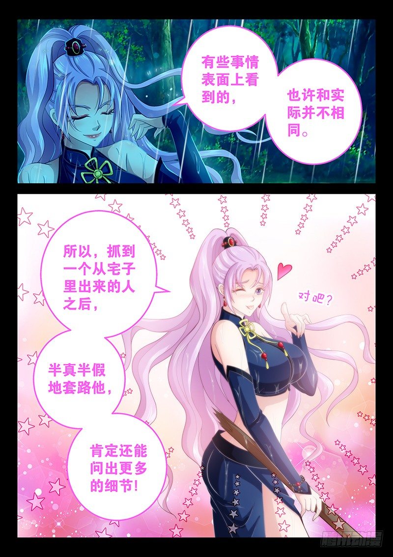 《飞火师》061 你能不能闭嘴？ 第6页