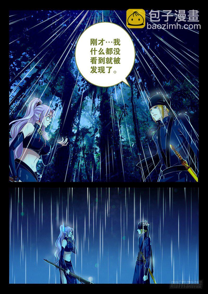 《飞火师》061 你能不能闭嘴？ 第8页