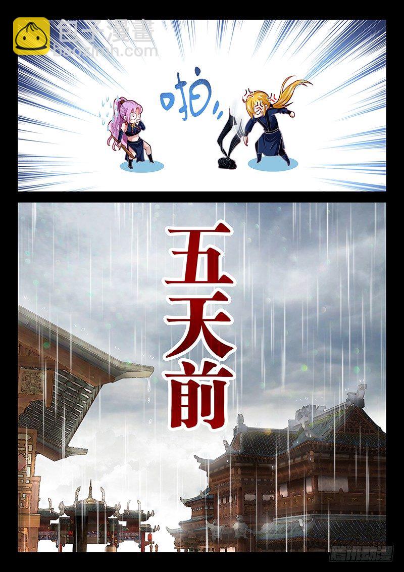 《飞火师》061 你能不能闭嘴？ 第9页