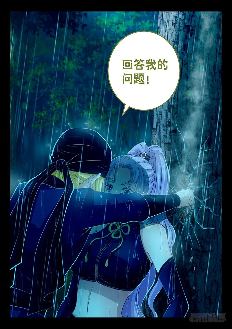 《飞火师》060 这老头是谁？ 第11页